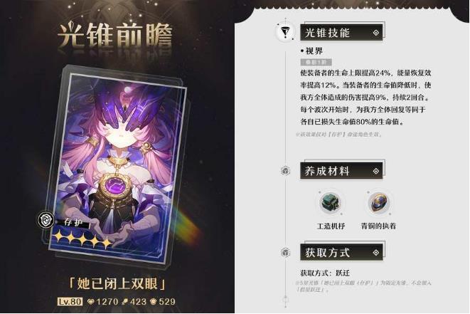 《崩坏星穹铁道》符玄要抽专武吗 符玄专武卡池解析及抽取建议 《崩坏星穹铁道》符玄要抽专武吗 符玄专武卡池解析及抽取建议