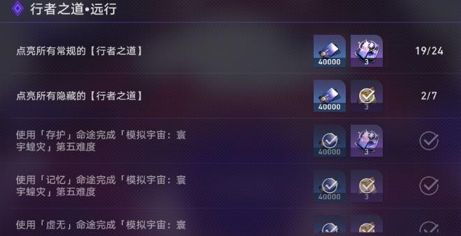 《崩坏星穹铁道》寰宇蝗灾全难度打法攻略 模拟宇宙寰宇蝗灾通关攻略大全