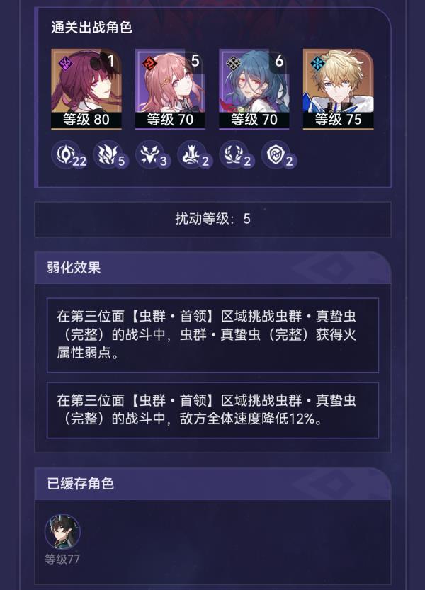 《崩坏星穹铁道》寰宇蝗灾全难度打法攻略 模拟宇宙寰宇蝗灾通关攻略大全