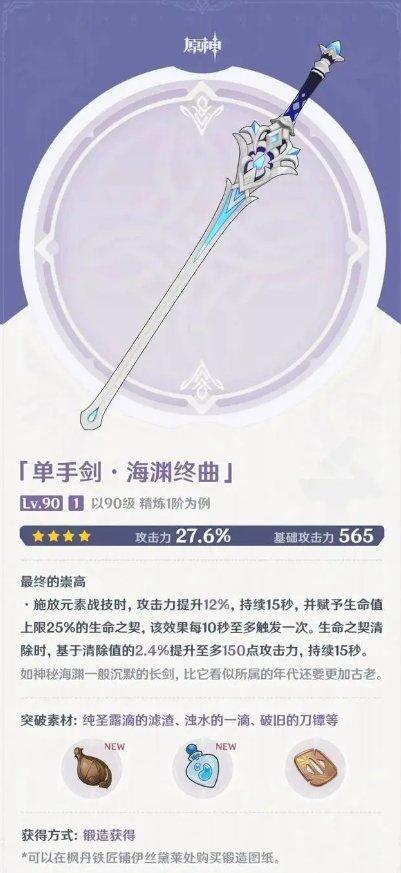 《原神》枫丹武器有哪些 枫丹角色新武器介绍 《原神》枫丹武器有哪些 枫丹角色新武器介绍