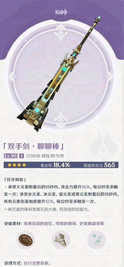 《原神》枫丹武器有哪些 枫丹角色新武器介绍 《原神》枫丹武器有哪些 枫丹角色新武器介绍