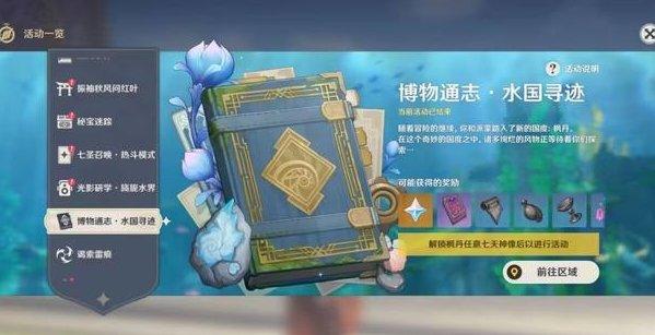 《原神》枫丹海洋书有多少原石 枫丹海洋书可获得原石数量一览