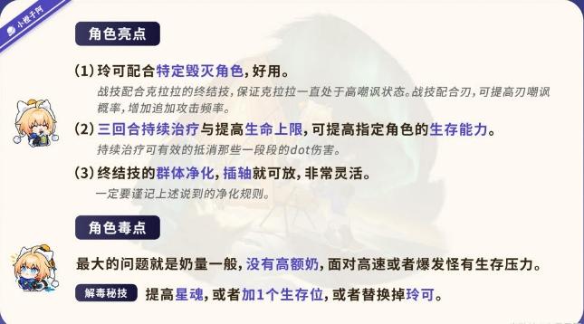 《崩坏星穹铁道》玲可优缺点介绍 玲可角色亮点与毒点解析 《崩坏星穹铁道》玲可优缺点介绍 玲可角色亮点与毒点解析