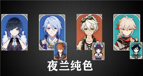《原神》夜兰平民怎么配队 夜兰配队平民攻略 《原神》夜兰平民怎么配队 夜兰配队平民攻略