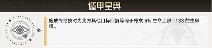 《崩坏星穹铁道》符玄使用误区 符玄机制养成实战误区详解 《崩坏星穹铁道》符玄使用误区 符玄机制养成实战误区详解