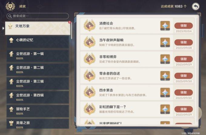 《原神》4.1版本两个坚持不懈才能拿到的隐藏成就