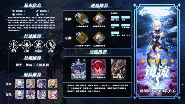 《崩坏:星穹铁道》镜流行迹、遗器、光锥、配队推荐攻略 《崩坏:星穹铁道》镜流行迹、遗器、光锥、配队推荐攻略