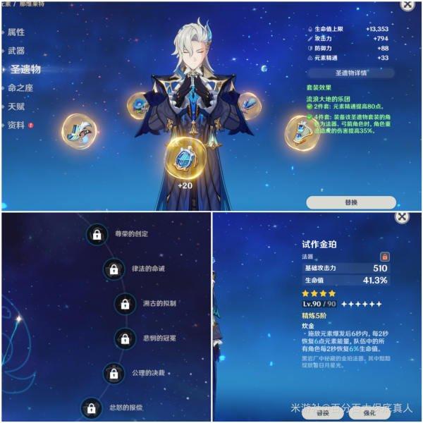 《原神》那维莱用水伤杯还是生命杯 那维莱杯子选择攻略 《原神》那维莱用水伤杯还是生命杯 那维莱杯子选择攻略