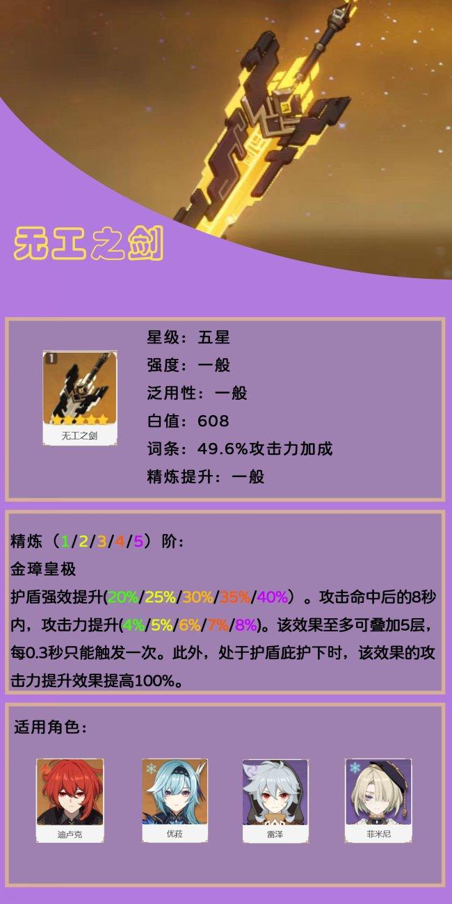 《原神》金璋皇极系列武器适合哪些角色 金璋皇极系列武器攻略 《原神》金璋皇极系列武器适合哪些角色 金璋皇极系列武器攻略