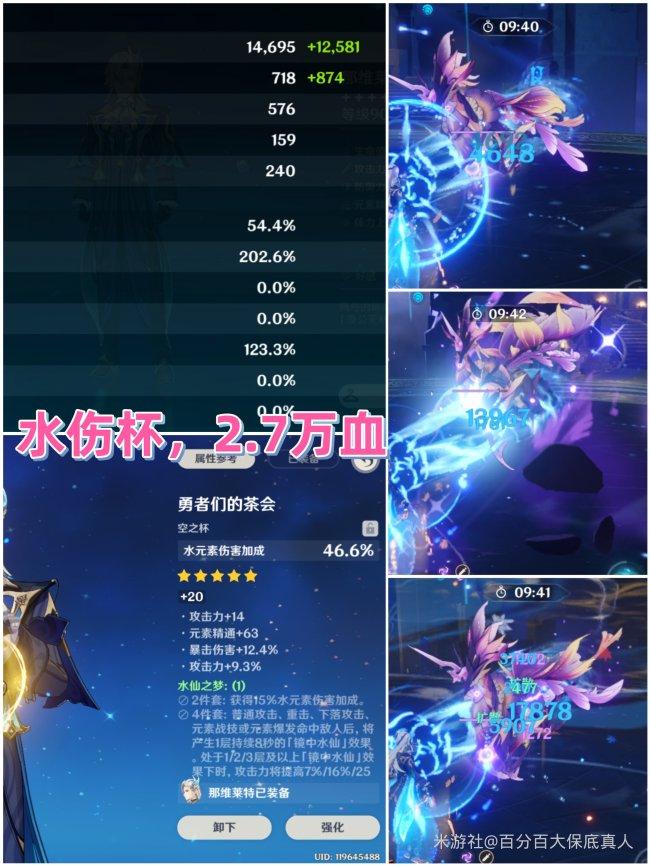 《原神》那维莱用水伤杯还是生命杯 那维莱杯子选择攻略 《原神》那维莱用水伤杯还是生命杯 那维莱杯子选择攻略