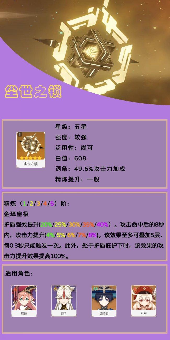 《原神》金璋皇极系列武器适合哪些角色 金璋皇极系列武器攻略 《原神》金璋皇极系列武器适合哪些角色 金璋皇极系列武器攻略