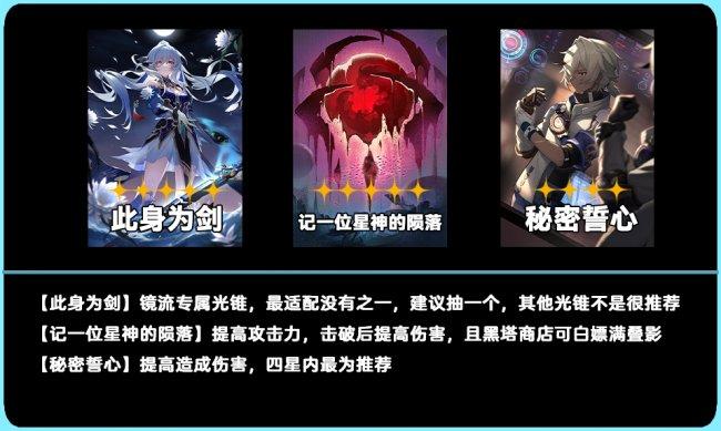 《崩坏:星穹铁道》镜流行迹、遗器、光锥、配队推荐攻略 《崩坏:星穹铁道》镜流行迹、遗器、光锥、配队推荐攻略