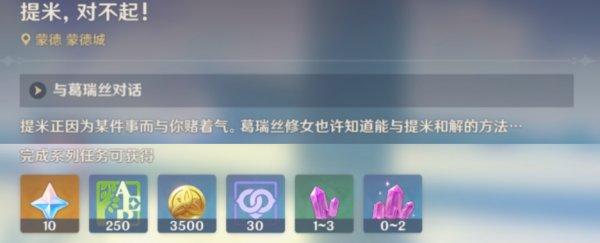 原神略表歉意成就错过了怎么办 原神略表歉意成就错过了怎么办