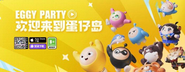《蛋仔派对》2023最新版本官方官网下载安装-网易官方正版下载链接入口