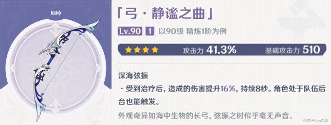 《原神》静谧之曲90级属性 《原神》静谧之曲90级属性