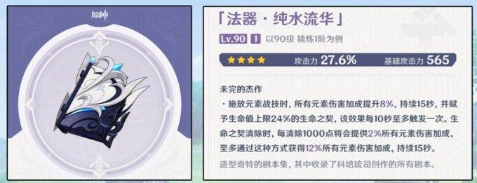 《原神》纯水流华适合谁 《原神》纯水流华适合谁