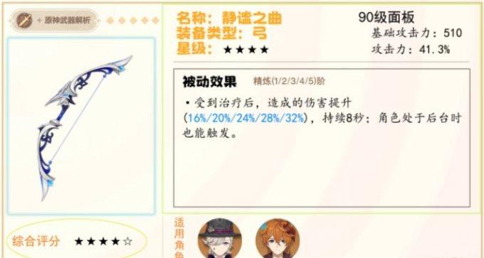 《原神》静谧之曲适合谁 《原神》静谧之曲适合谁