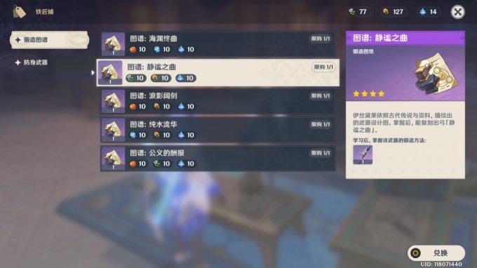 《原神》静谧之曲怎么获得 《原神》静谧之曲怎么获得