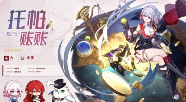 崩坏星穹铁道托帕最佳遗器搭配 遗器搭配攻略 崩坏星穹铁道托帕最佳遗器搭配 遗器搭配攻略