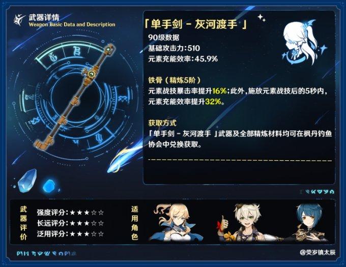 《原神》灰河渡手和祭礼剑哪个好用-灰河渡手如何样