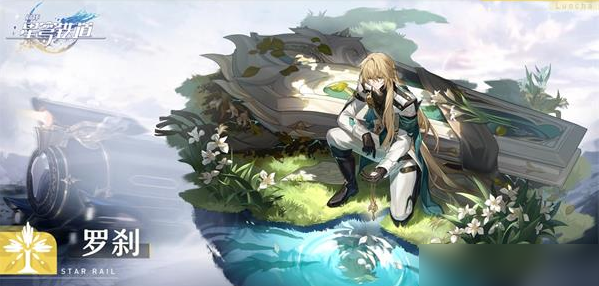 《崩坏星穹铁道》她已闭上双眼适合谁 她已闭上双眼给谁用 《崩坏星穹铁道》她已闭上双眼适合谁 她已闭上双眼给谁用