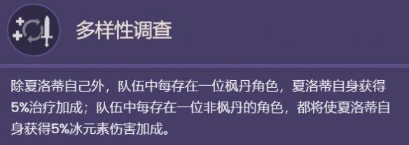 原神夏洛蒂技能是什么 技能介绍攻略