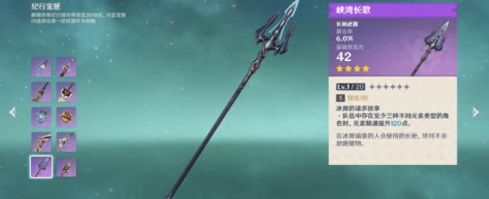 原神峡湾长歌武器介绍适配角色 峡湾长歌给谁用 原神峡湾长歌武器介绍适配角色 峡湾长歌给谁用