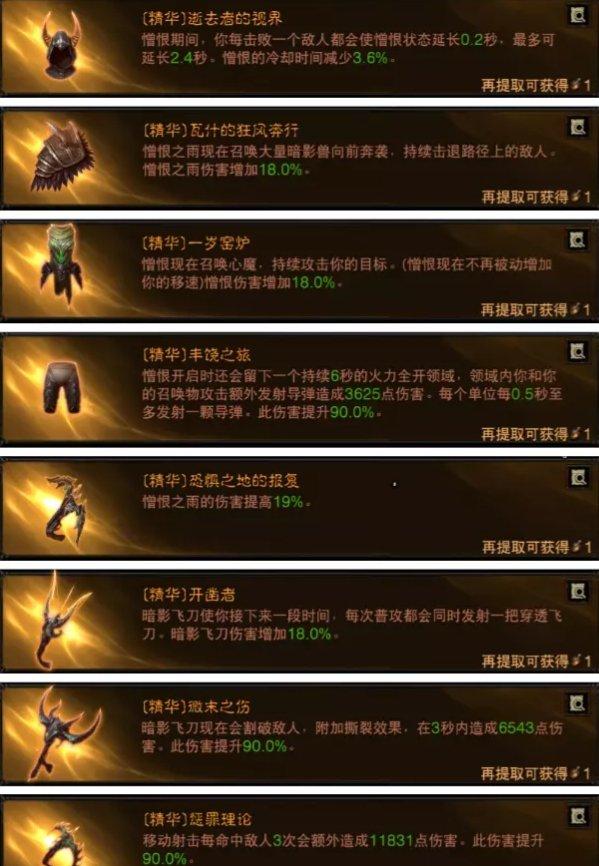 《暗黑破坏神不朽》猎魔人心魔流怎么玩 猎魔人全新心魔流BD攻略