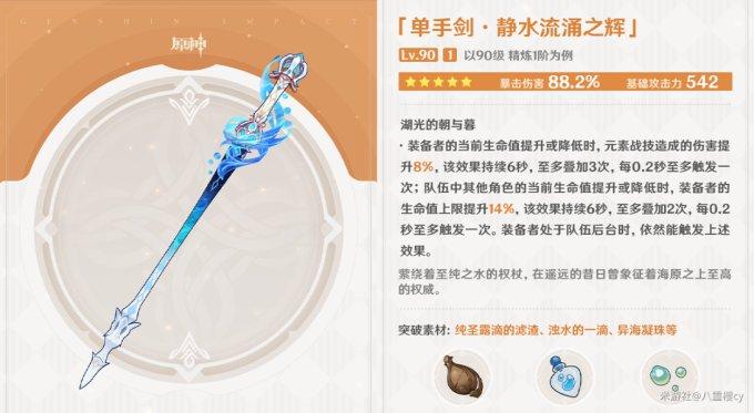 原神芙宁娜专武罪人舞步旋怎么样 罪人舞步旋抽不抽