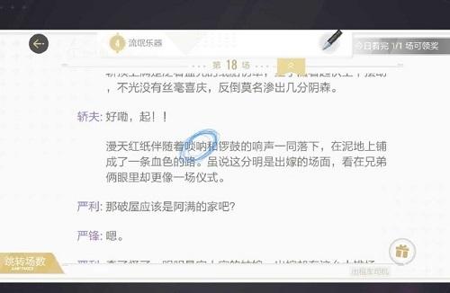 《绝对演绎》出租车司机线索怎么找 出租车司机线索分享