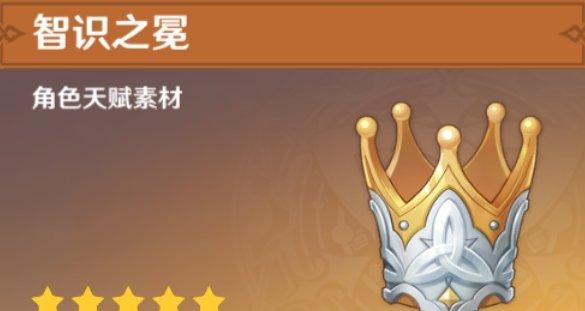 原神皇冠的获取和使用推荐 皇冠应该给谁 原神皇冠的获取和使用推荐 皇冠应该给谁