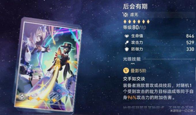 崩坏星穹铁道桑博光锥推荐 桑博用什么光锥好