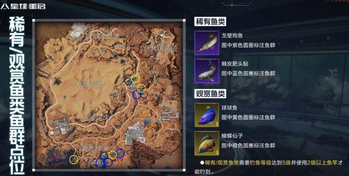《星球重启》尖叫戈壁钓鱼点位在哪 尖叫戈壁钓鱼点位介绍 《星球重启》尖叫戈壁钓鱼点位在哪 尖叫戈壁钓鱼点位介绍