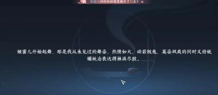 《逆水寒手游》非你莫属怎么完成 华章任务非你莫属攻略大全