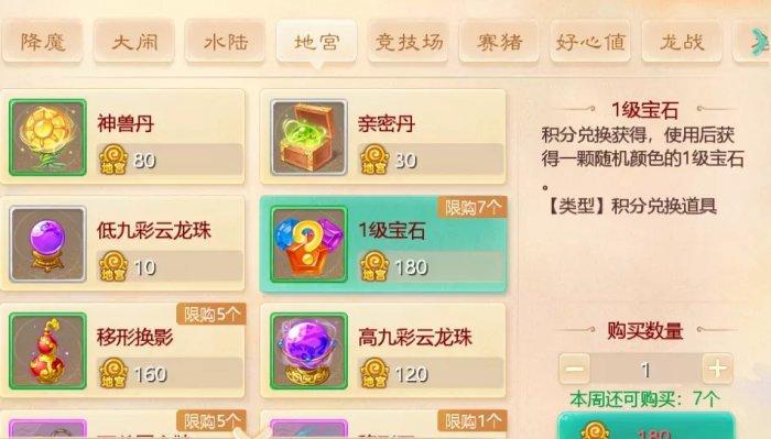 《大话西游手游》免费宝石怎么获得&nbsp;免费宝石获取途径攻略