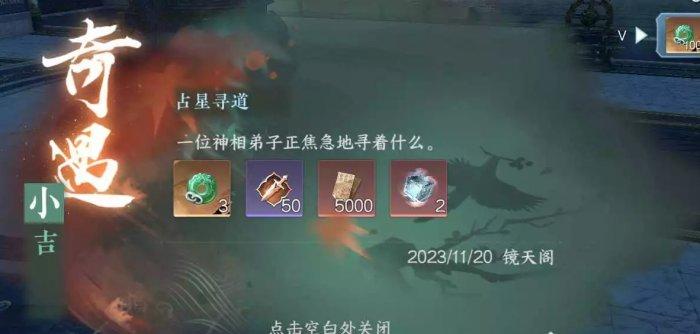 《逆水寒手游》占星寻道怎么做&nbsp;镜天阁小吉奇遇占星寻道任务攻略