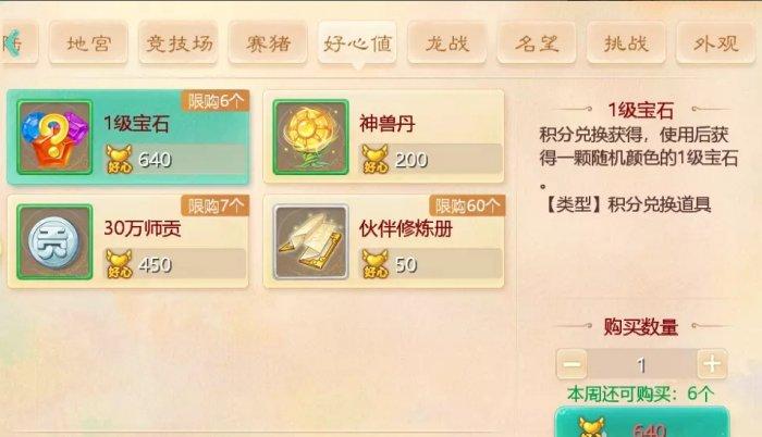 《大话西游手游》免费宝石怎么获得&nbsp;免费宝石获取途径攻略