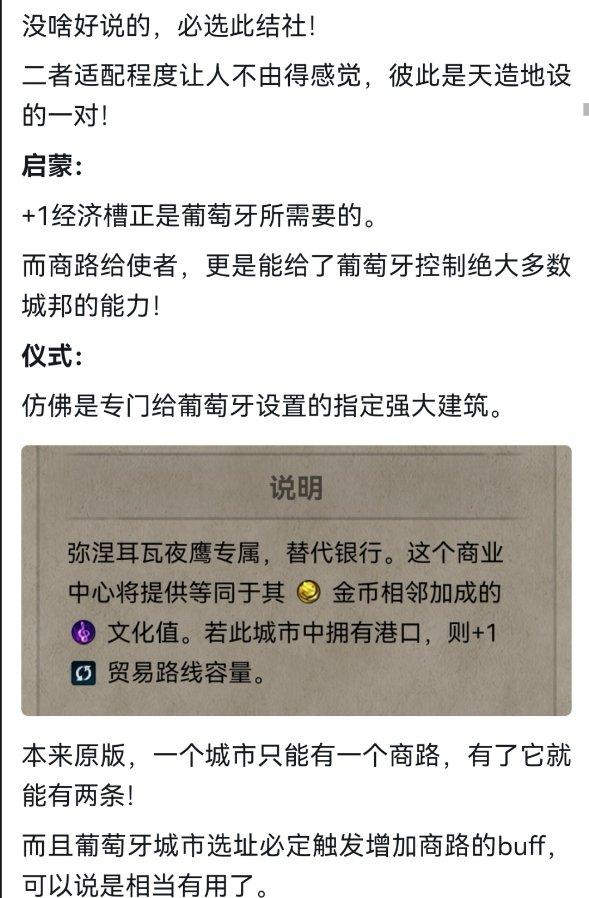 《文明6》弥涅耳瓦夜鹰怎么解锁 秘密结社弥涅耳瓦夜鹰玩法攻略