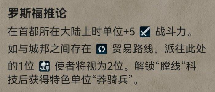 《文明6》弥涅耳瓦夜鹰怎么解锁 秘密结社弥涅耳瓦夜鹰玩法攻略