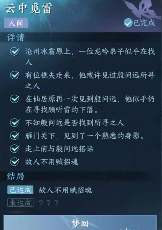 《逆水寒手游》云中觅雷怎么做 沧州人间任务云中觅雷攻略