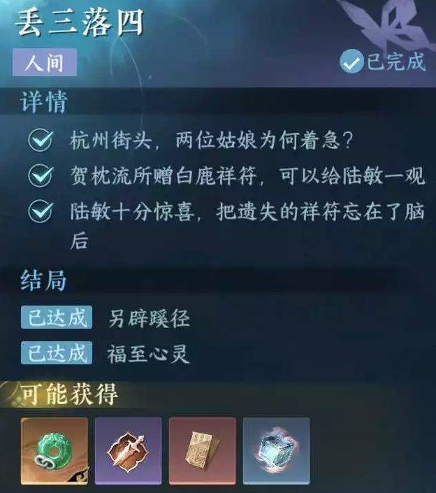 《逆水寒手游》丢三落四怎么做 杭州人间任务丢三落四攻略