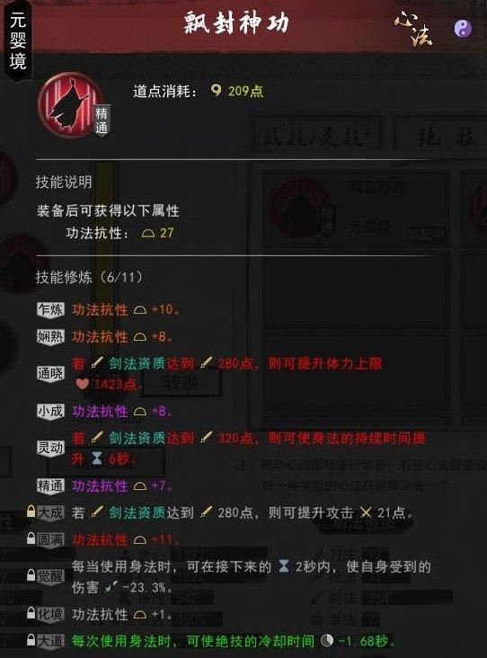 《鬼谷八荒》剑法门派逆天改命 剑法技能选择