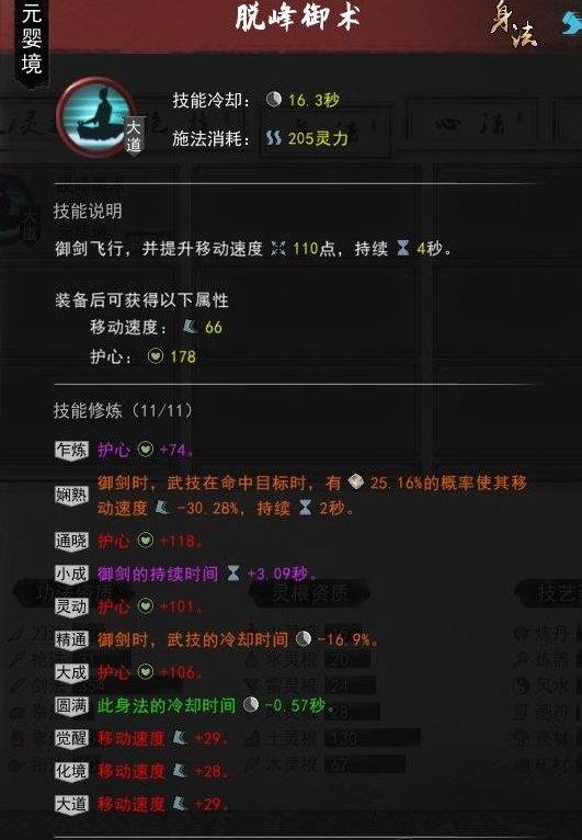 《鬼谷八荒》剑法门派逆天改命 剑法技能选择