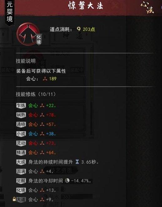 《鬼谷八荒》剑法门派逆天改命 剑法技能选择