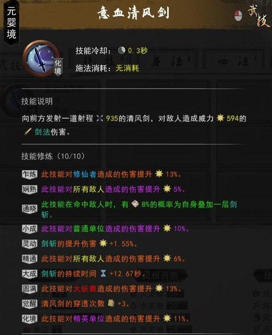 《鬼谷八荒》剑法门派逆天改命 剑法技能选择