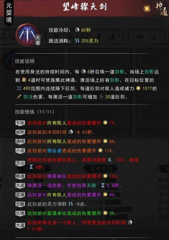 《鬼谷八荒》剑法门派逆天改命 剑法技能选择
