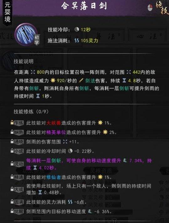 《鬼谷八荒》剑法门派逆天改命 剑法技能选择