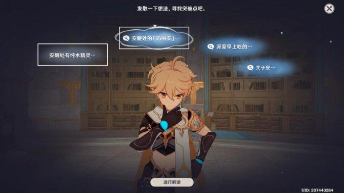 《原神》4.2版本枫丹世界任务藻海的寻踪 《原神》4.2版本枫丹世界任务藻海的寻踪