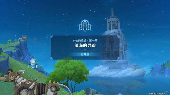 《原神》4.2版本枫丹世界任务藻海的寻踪 《原神》4.2版本枫丹世界任务藻海的寻踪