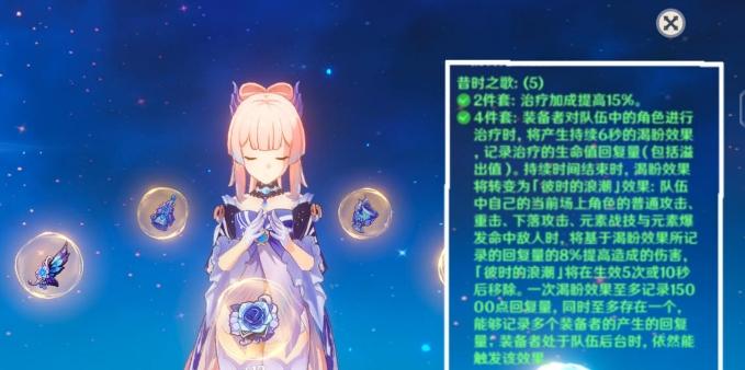 《原神》昔时之歌和海染比哪个更适合心海 昔时之歌圣遗物提升解析 《原神》昔时之歌和海染比哪个更适合心海 昔时之歌圣遗物提升解析